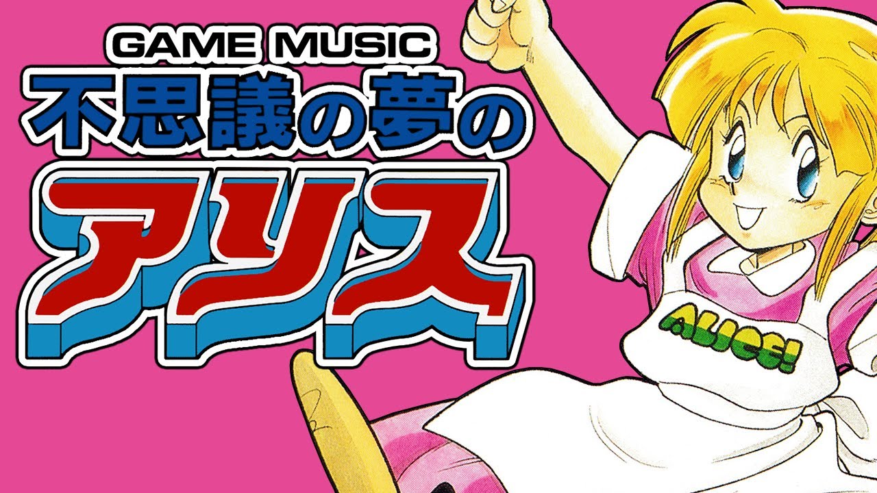 [Fushigi no Yume no Alice OST] 03 - From Wonderland (Arrange Version)