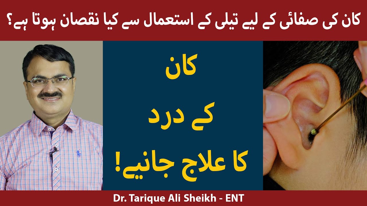 Ear Pain Treatment | Kaan Main Dard Ki Wajohat | kaan Dard ka Ilaj in Urdu/Hindi