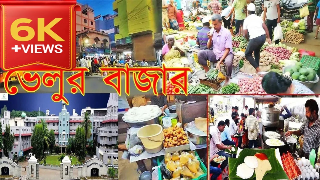 ভেলুর CMC হাঁসপাতাল এর কাছে সস্তা বাজার । Vellore Bazar near CMC Hospital #travel #tamil #katpadi