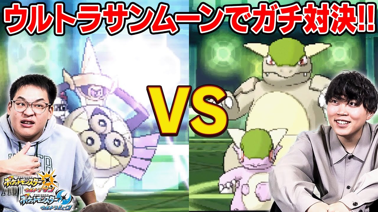 【青春】久しぶりに「ウルトラサンムーン」でガチ対戦したら頭が混乱しまくったwwww