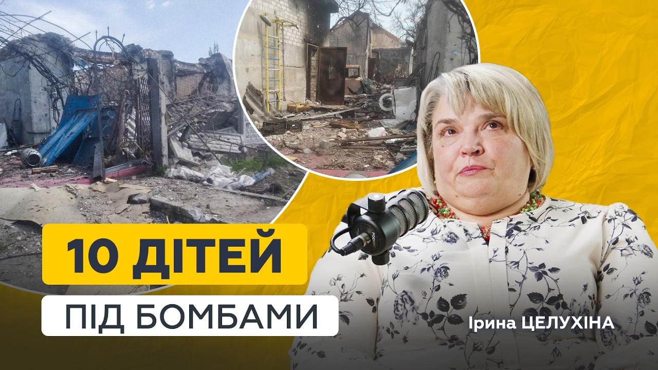 ВТРАТИЛА ЧОЛОВІКА І ДІМ, АЛЕ ВРЯТУВАЛА 10 ДІТЕЙ 💔 Історія незламної мами з Луганщини