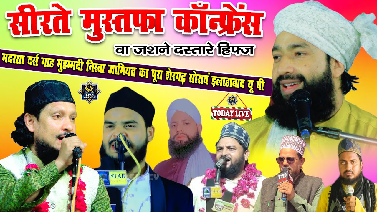 Sirate Mustafa Confrence wa Dastare Hifz | Madarsa Darsgah Muhammadi Niswa | Jamiyat Ka Pura Soraon