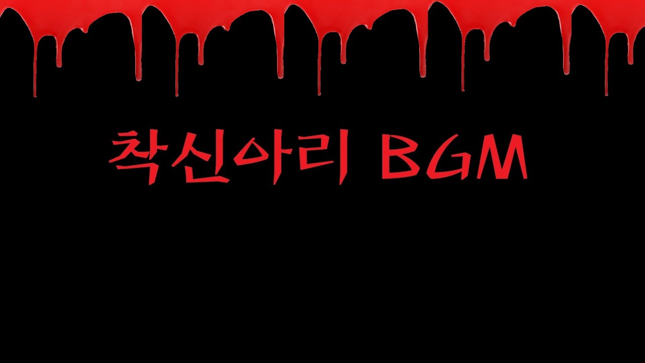 [공포 BGM] 착신아리(One Missed cal) 오르골 커버 Music Box