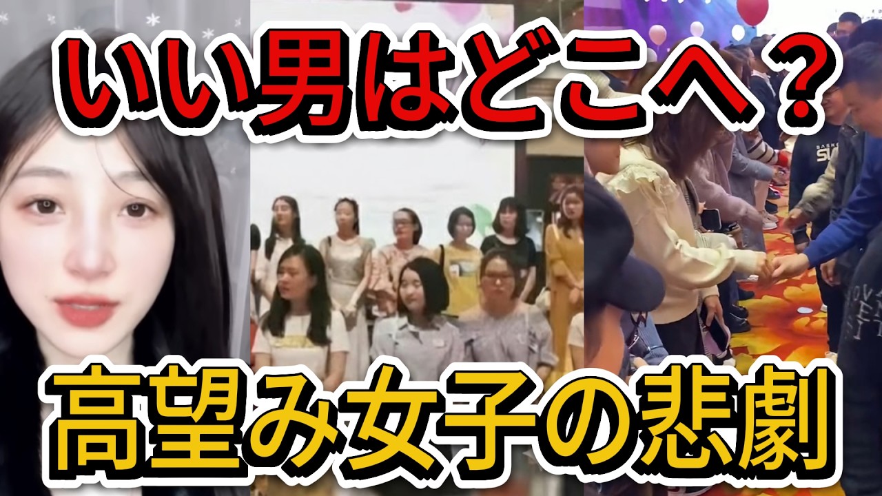 女性1000人で男性50人を奪い合い!? 上海の婚活市場が残酷すぎる