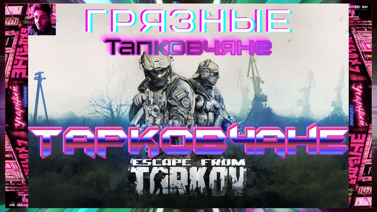 Гоняем в PVE Тарков Escape from Tarkov