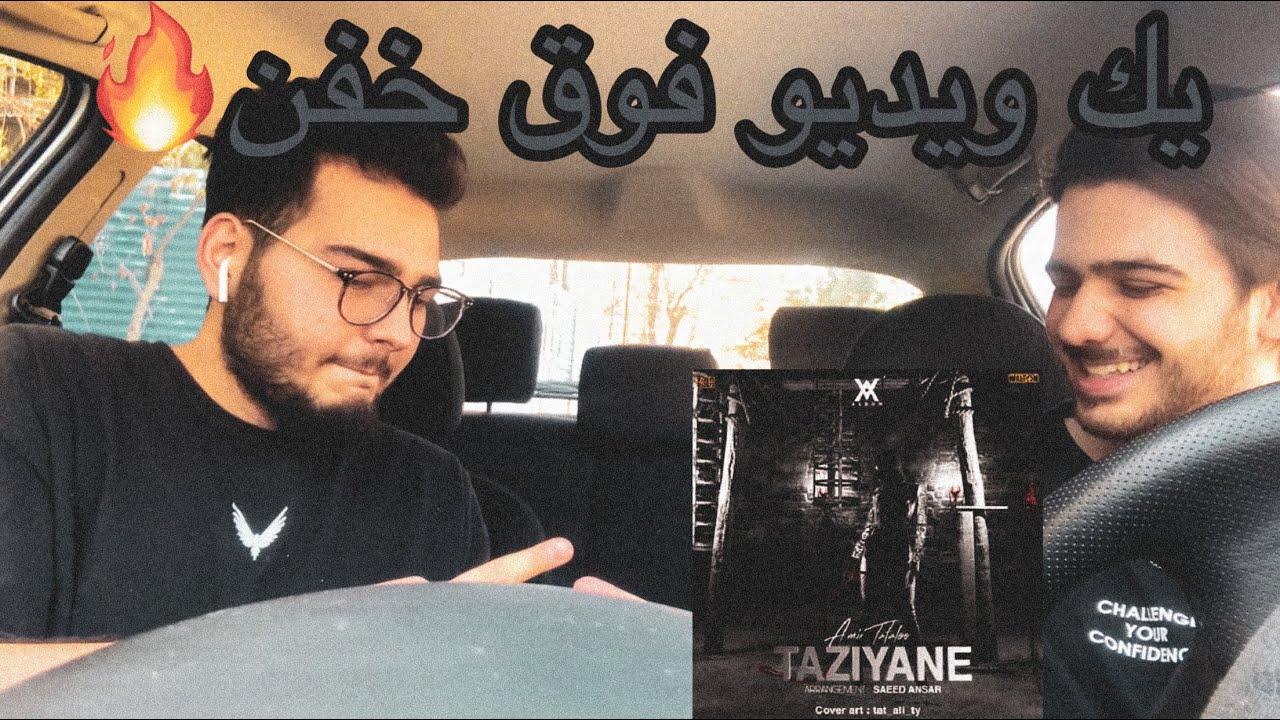 tataloo-taziyane[reaction]/رى اكشن آهنگ تازيانه تتلو