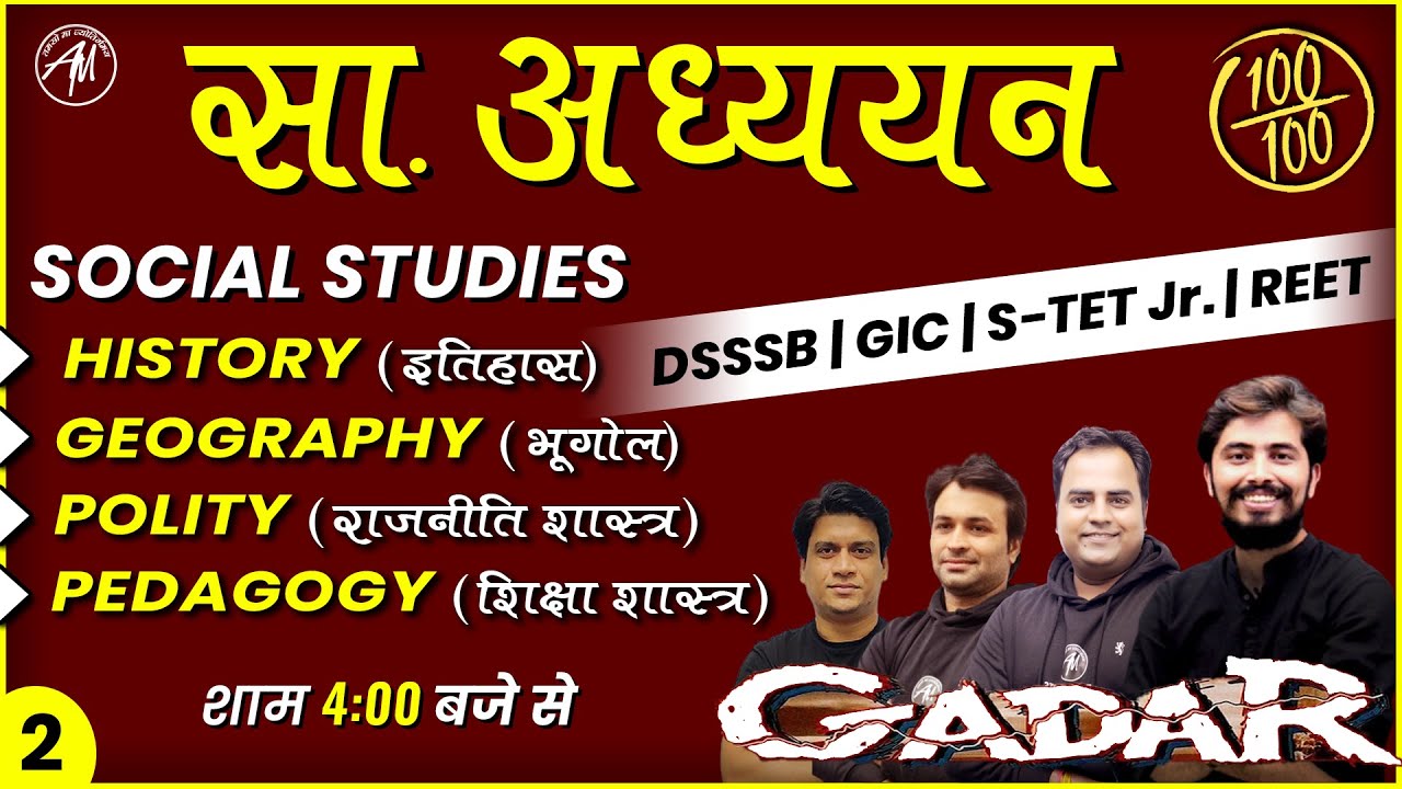 SOCIAL STUDIES मैराथन | CLASS-2 | POL. GEO. HIS. PEDA. | FOR ALL TEACHING EXAMS | ADHYAYAN MANTRA