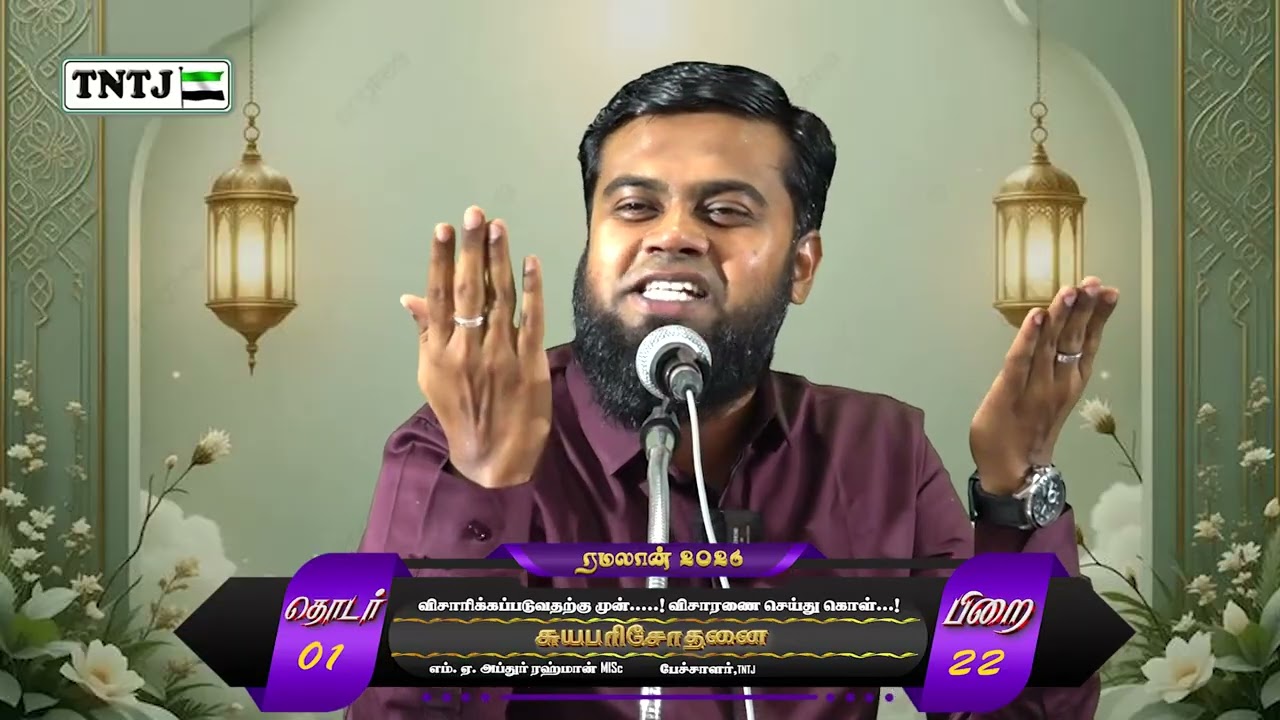 விசாரிக்கப்படுவதற்கு முன்.....! விசாரணை செய்து கொள்...!