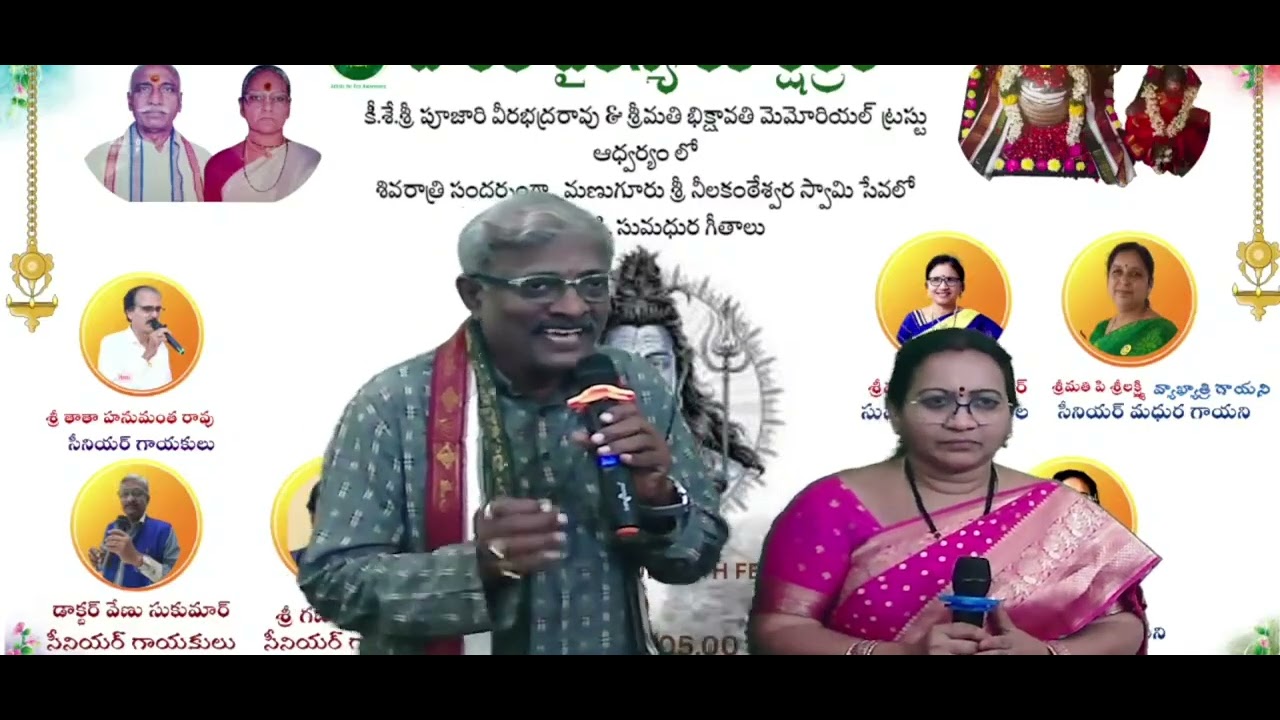 రావమ్మ మహా లక్ష్మి రావమ్మ నీ కోవెల // Dr.Venu Sukumar Galithotti & Smt.Annapoona // Dt.15-02-2026