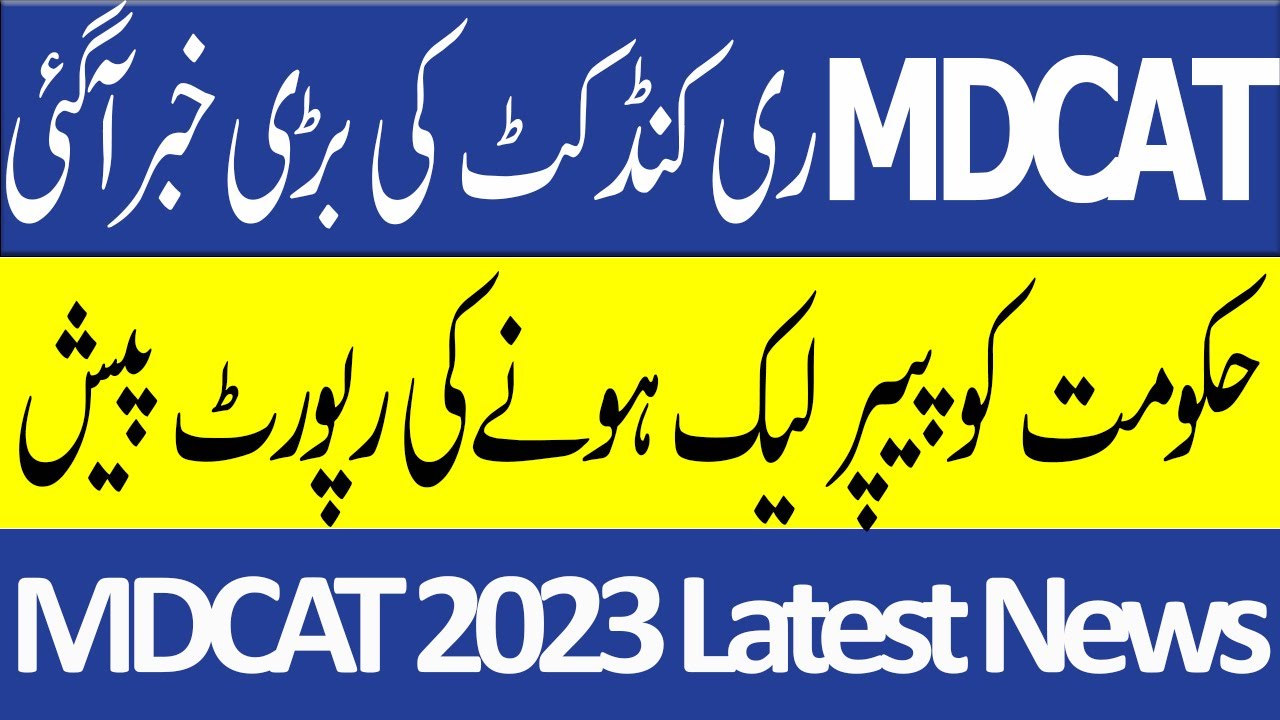Breaking News MDCAT Paper Leaked Investigation MDCAT Reconduct-MDCAT 2023 Latest News