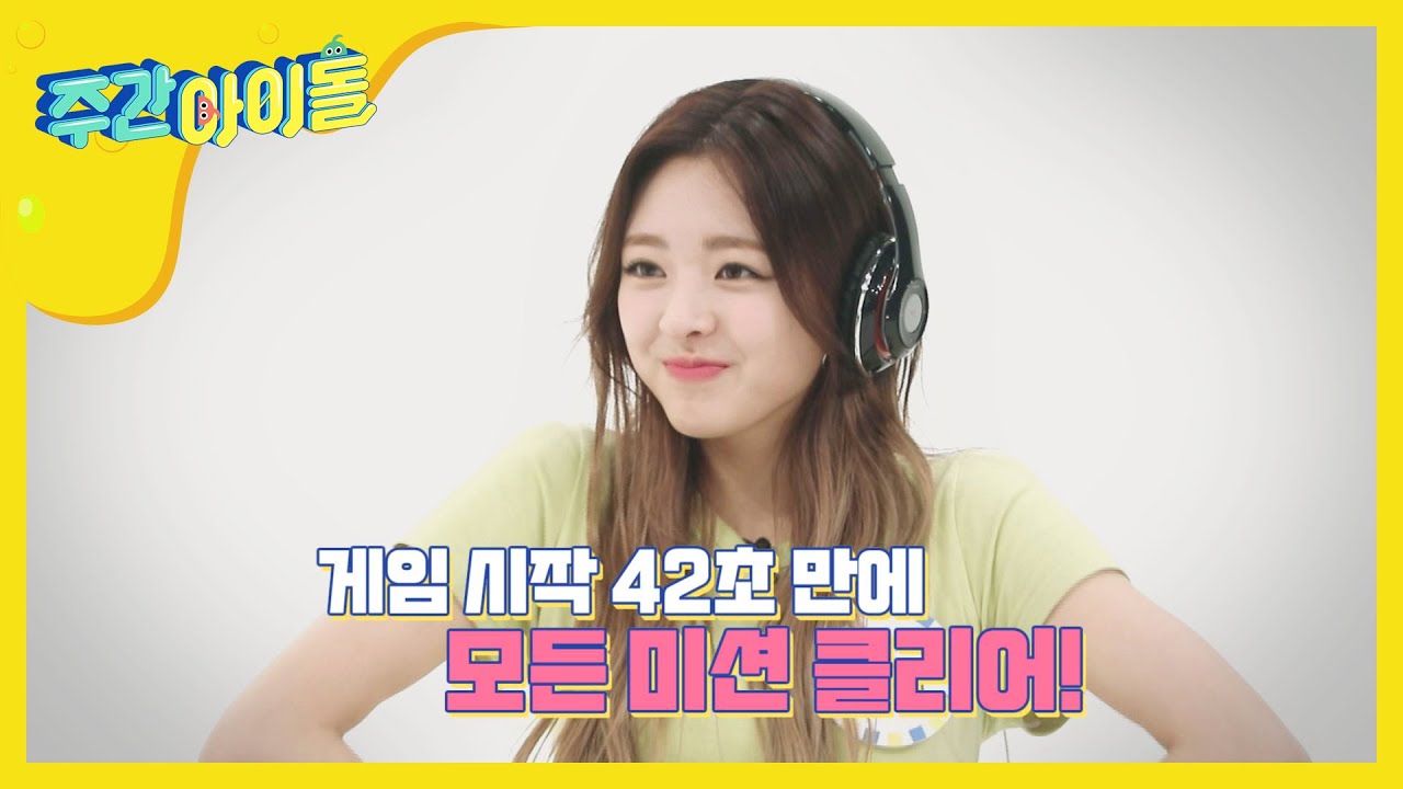 [Weekly Idol] 미션 완벽 클리어, 프로 마피아 유나★ l EP.451 (EN/JP/CN)