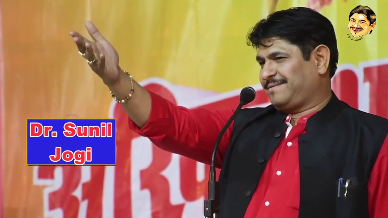#Sunil Jogi Kavi मैं फूल सा था मुझको अंगारा बना दिया लोगों ने कांग्रेस का नारा बना दियाJogi Ji Waah