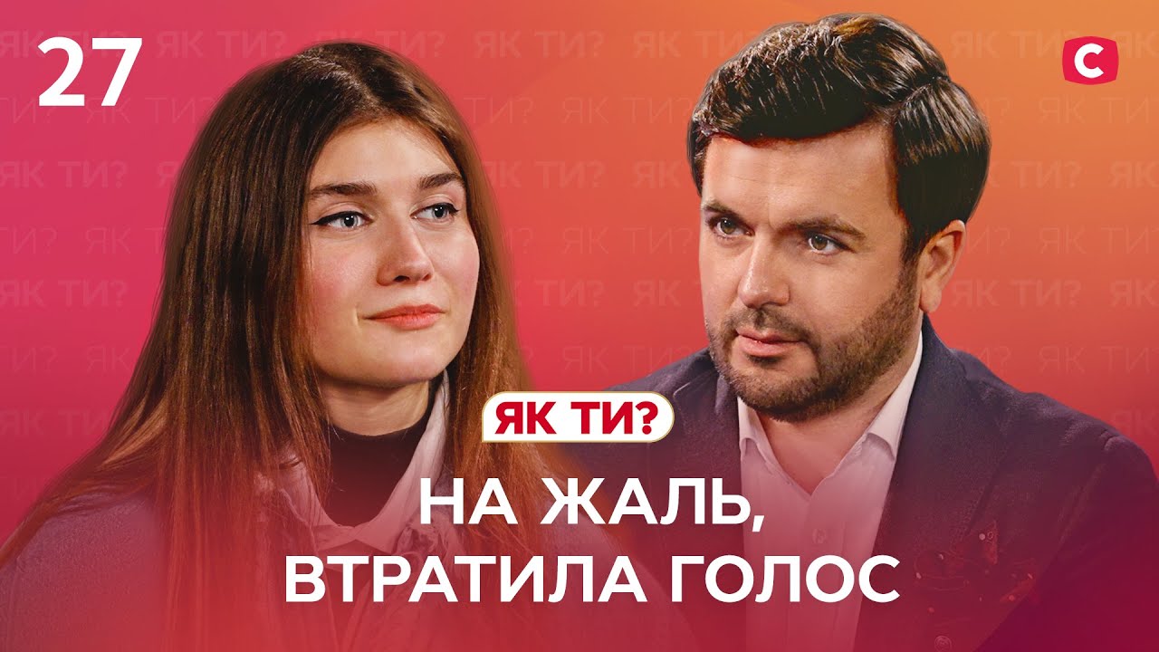 К сожалению, потеряла голос | Интервью Jerry Heil | Як ти?