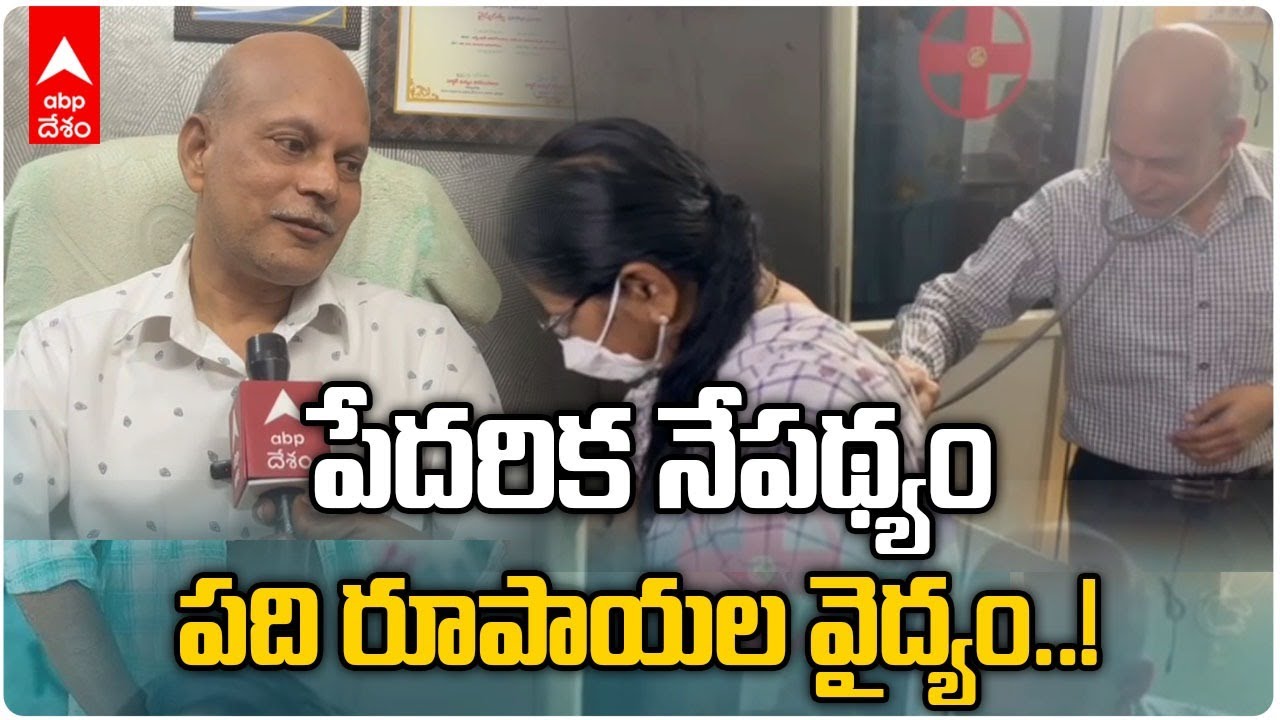 Ten Rupees Doctor In Tirupati: 27 ఏళ్లుగా తిరుపతిలో క్లినిక్, సేవా దృక్పథంతో నామమాత్ర ఫీజు | DNN