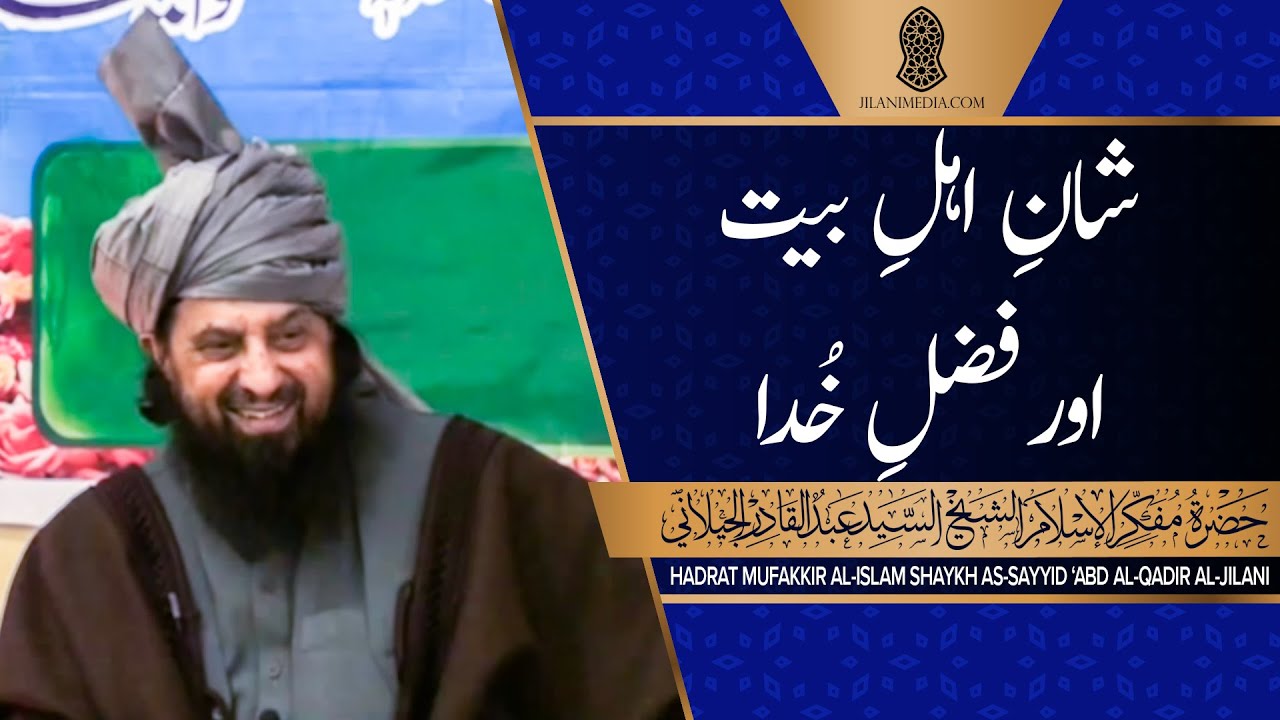 Shaan-e-Ahle Bait Aur Fazal-e-Khuda - Hazrat Pir Syed Abdul Qadir Jilani