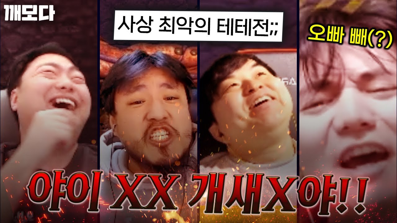 ★블록버스터★ 황병영까지 욕하게 만드는 인류 역사상 최악의 테테전 묵참록 ㅋㅋㅋㅋㅋㅋ