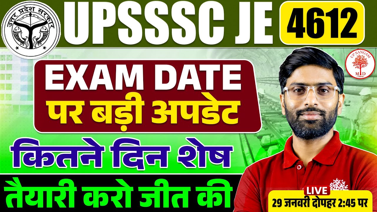 UPSSSC JE EXAM DATE 2026 | UPSSSC JE EXAM UPDATE | UPSSSC JE EXAM LATEST NEWS | UPSSSC JE EXAM DATE