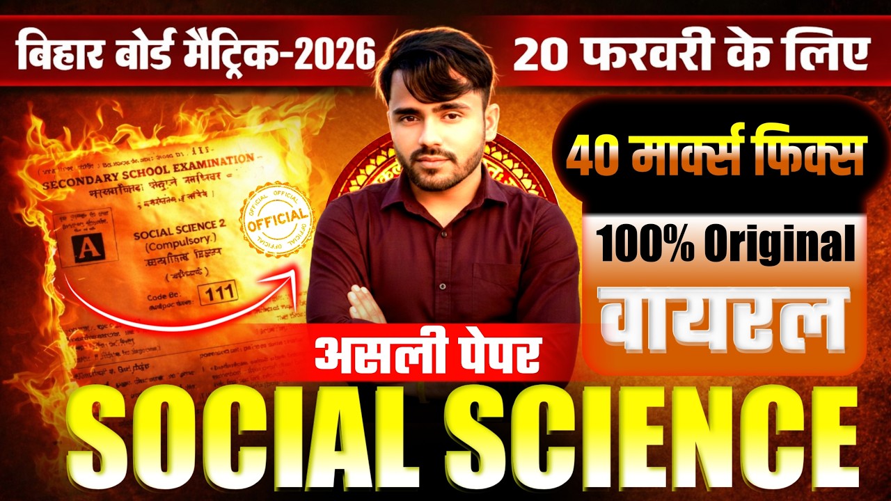 Bihar board social science viral question paper 2026 | 20 Feb class 10th sst viral paper 2026