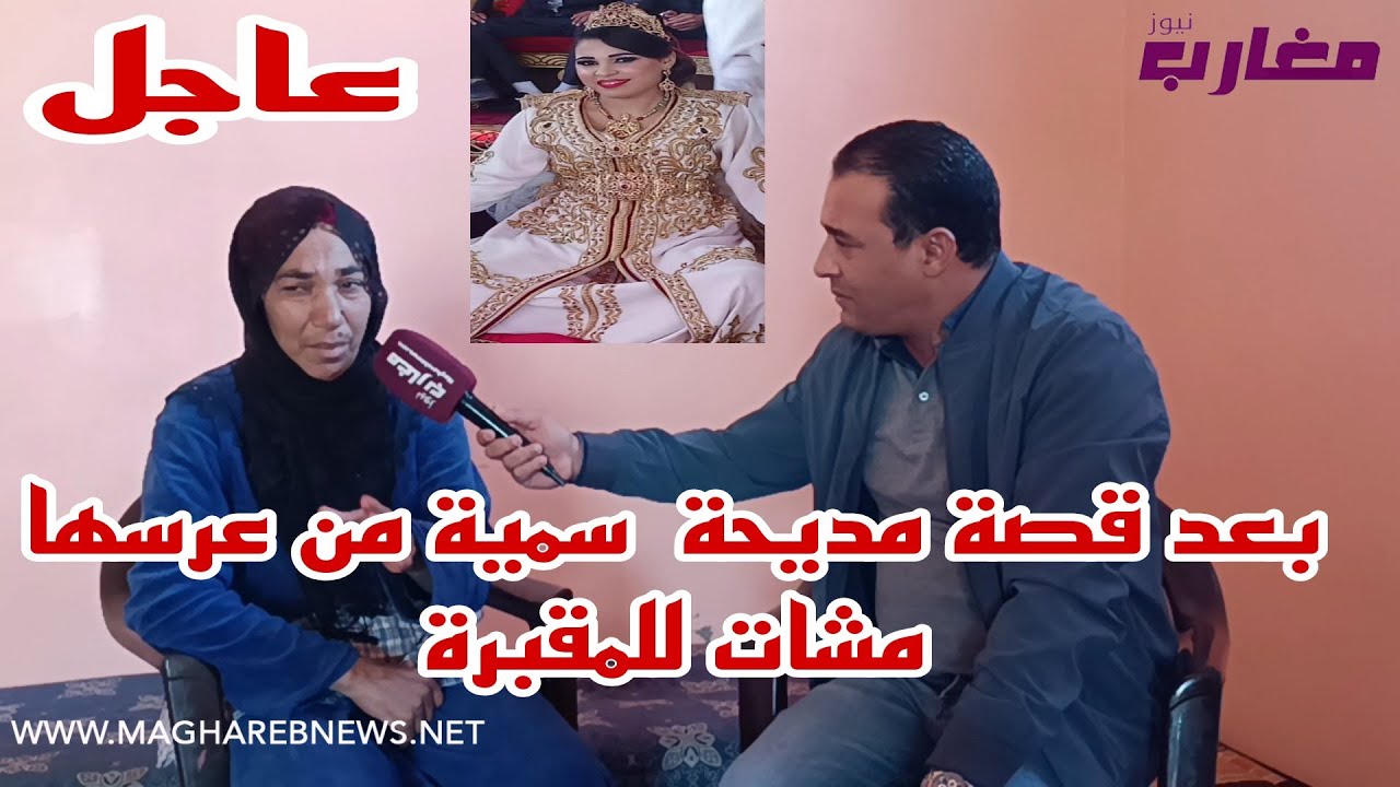 بعد قصة مديحة سمية من عرسها مشات للمقبرة 