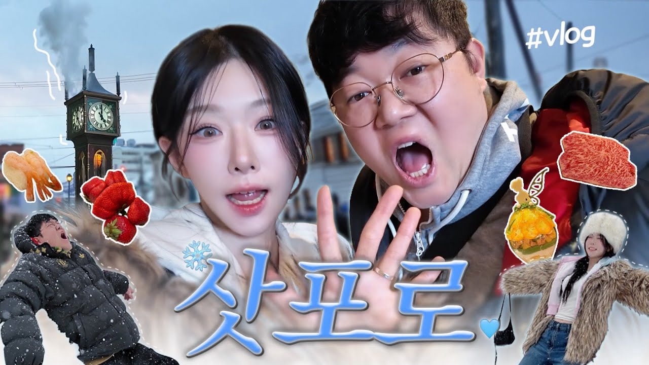 잉디기와 삿포로 먹방(?) 여행 😵