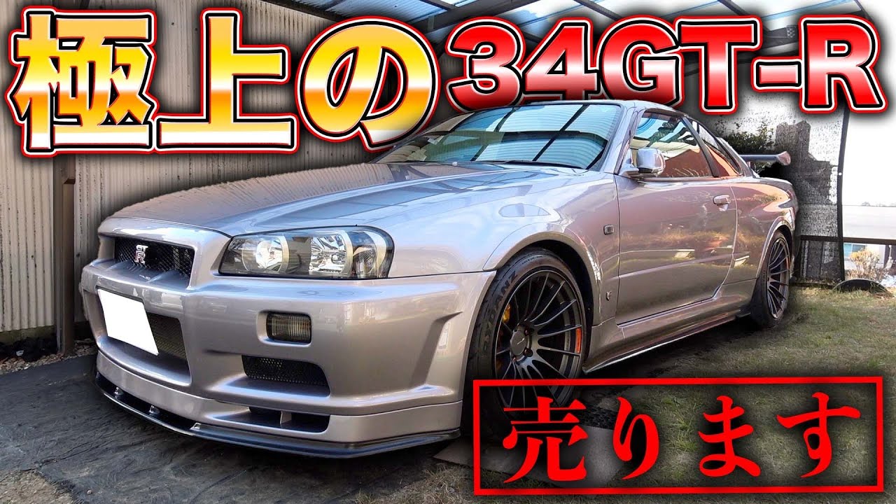 過去最高に綺麗なR34GT-Rを買い取り！全てが整った極上車とは！？We sell the finest tuning R34GT-R!