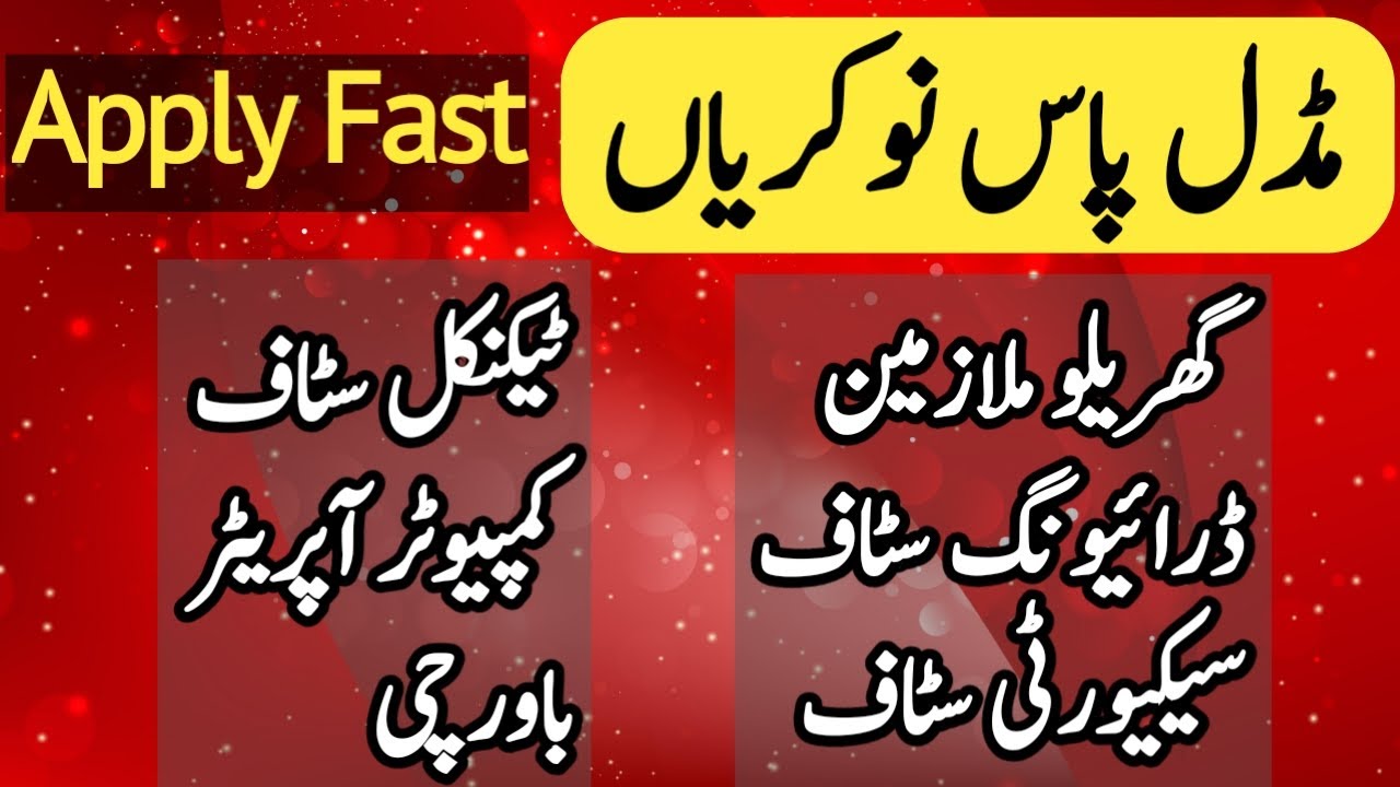 Driver Jobs in Lahore 2024 Today | Lahore Jobs Today  | Lahore Mein Security Guard ki Naukari