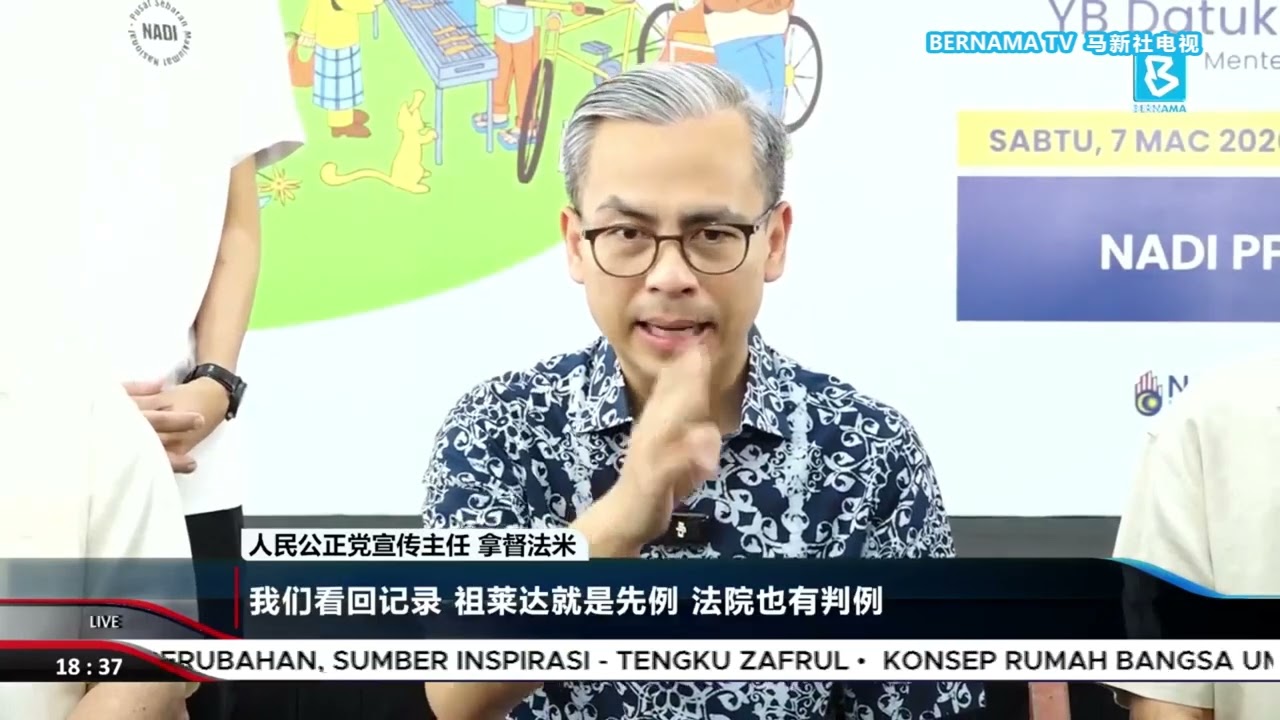 20260307 蓝眼控告16名退党违约领袖 各索1000万令吉赔偿金