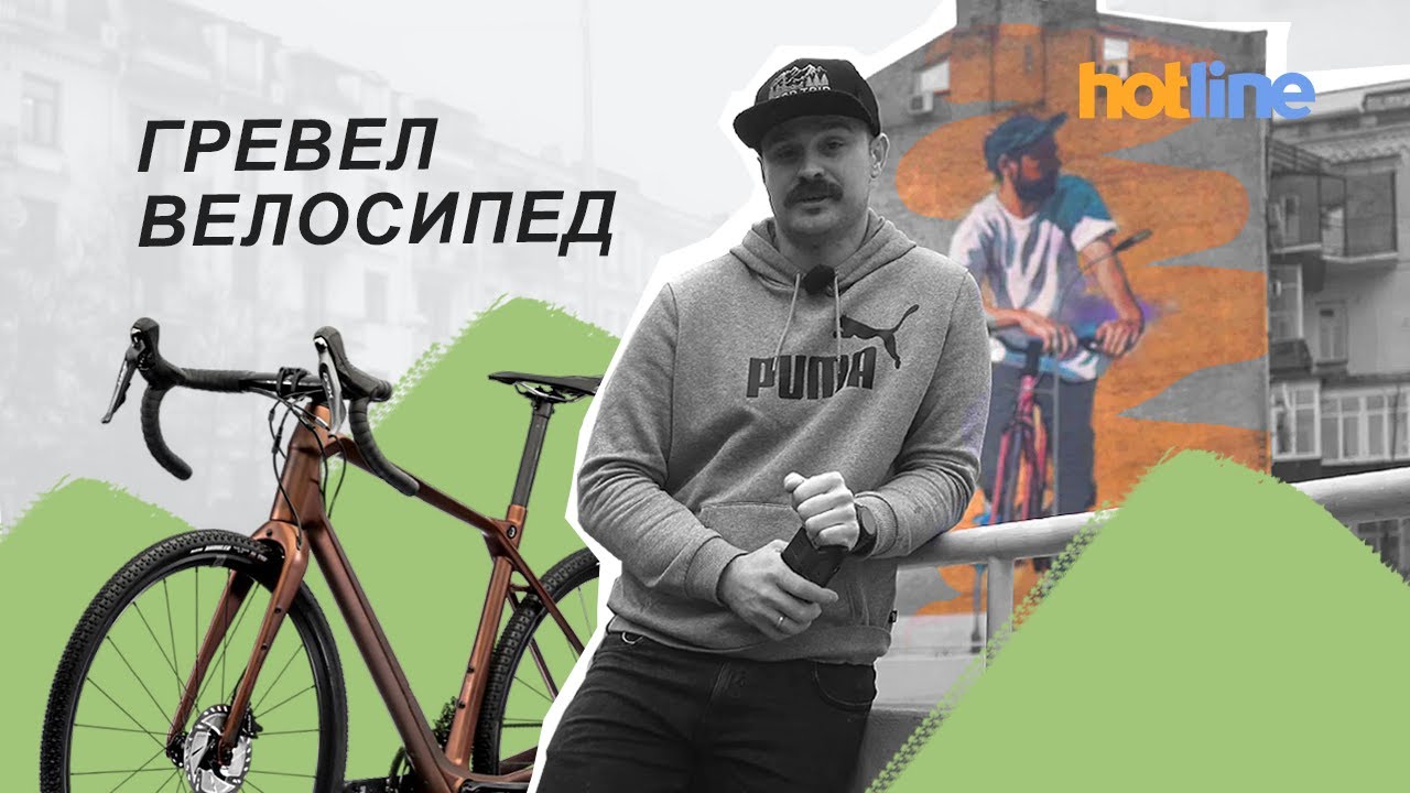 Гравійний велосипед - універсальний коник🚴 hotline.ua розкаже все.