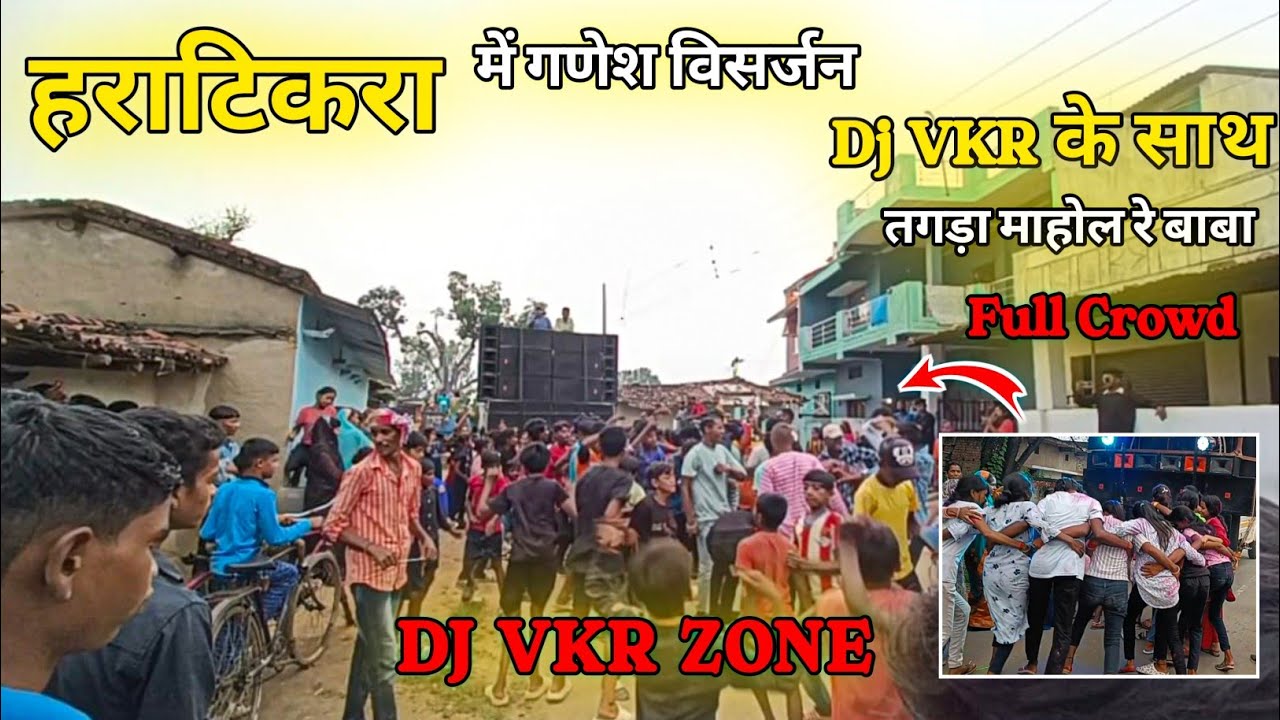 DJ VKR ||हराटिकरा में गणेश विसर्जन Dj VKR के साथ तगड़ा माहोल 