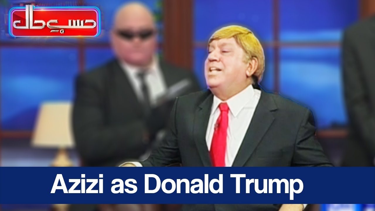 Hasb e Haal - 6 May 2017 - Azizi as Donald Trump - حسب حال - Dunya News