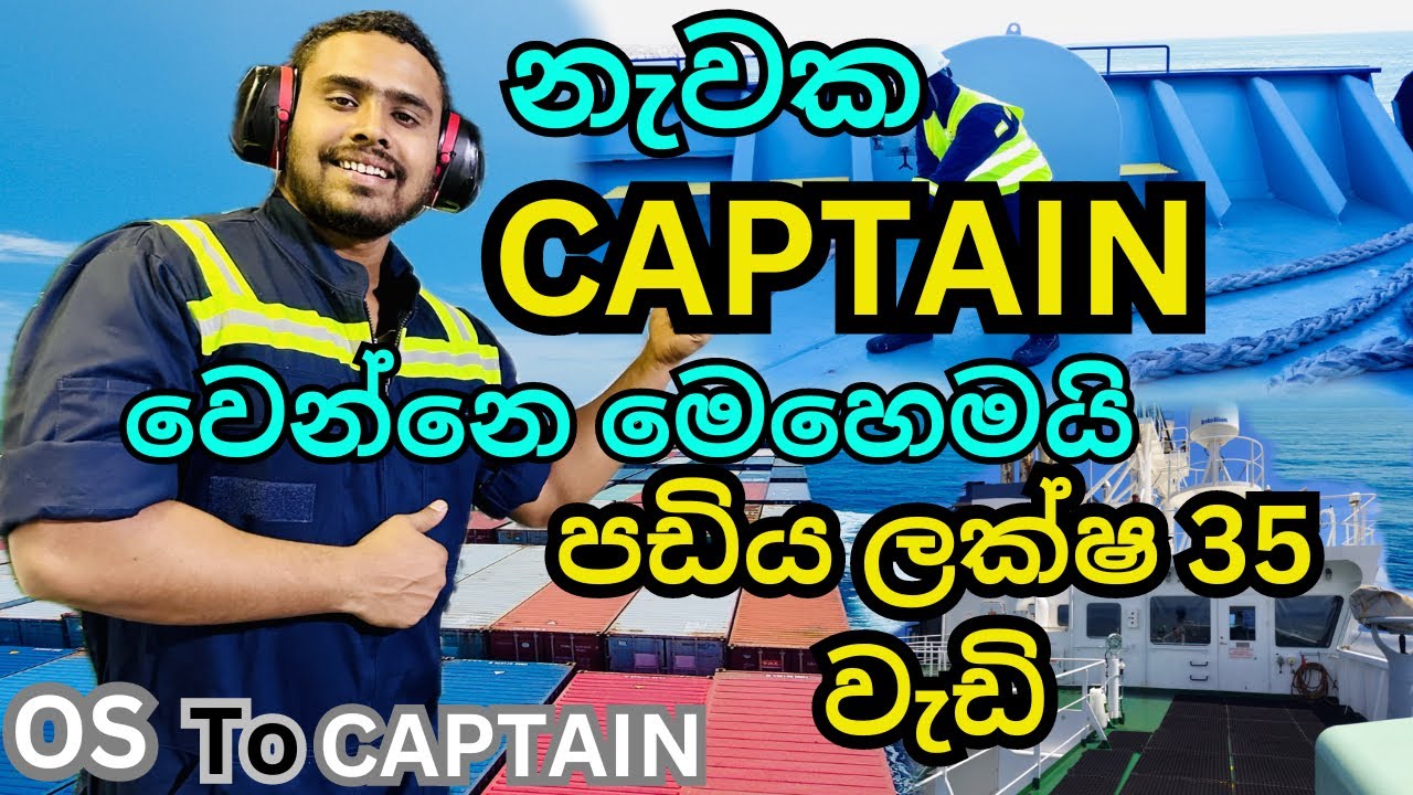 නැවක CAPTAIN 🧑‍✈️🧑‍✈️වෙන හැටි මුල සිටම ? How to be a captain😎Ship Video Sinhala🇱🇰Life@ship