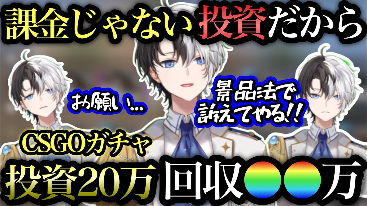 【投資という名の課金】固定資産のためにCSGOガチャに20万突っ込むkamito!!!!【かみと 切り抜き】