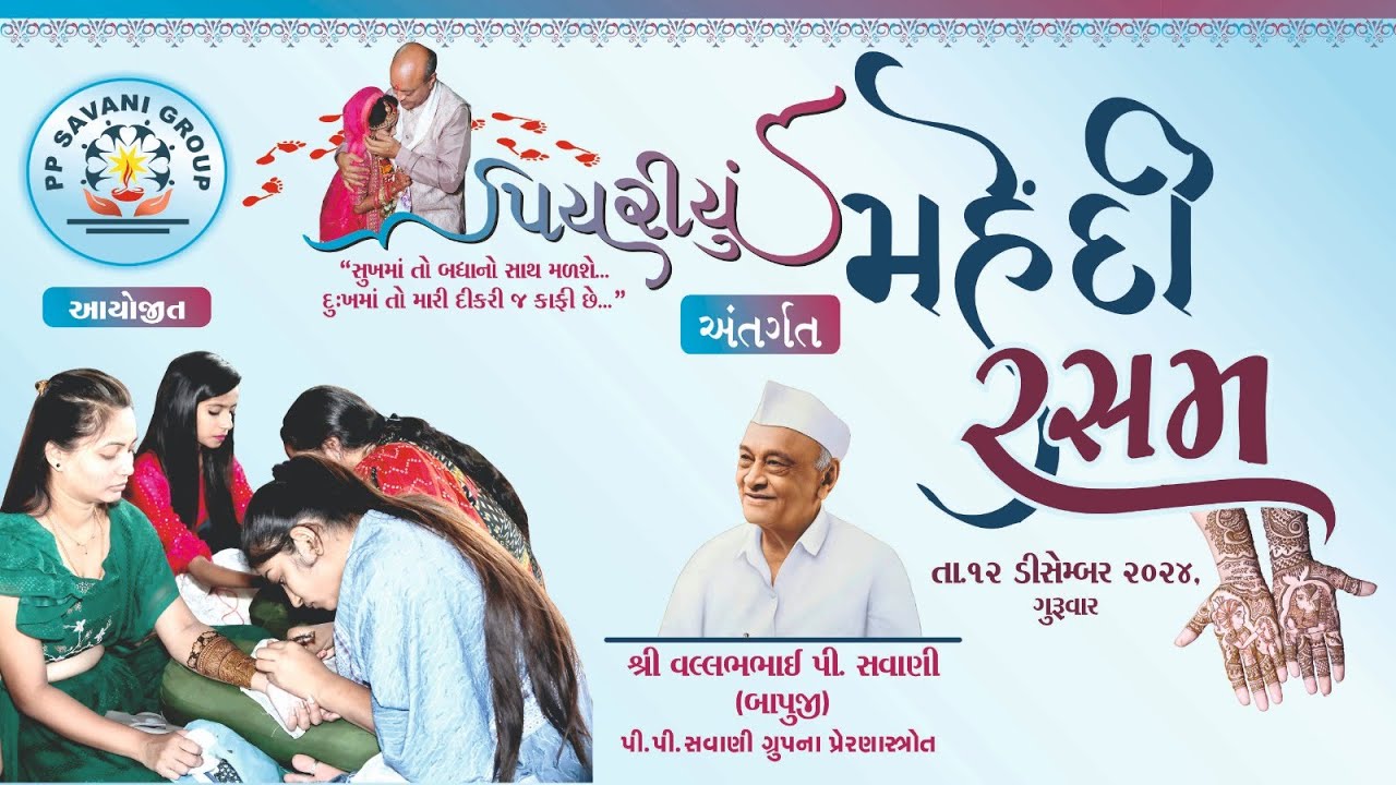 પી.પી.સવાણી ગ્રુપ આયોજિત "પિયરીયું" લગ્ન પ્રસંગ અંતર્ગત ૧૧૧ દીકરીઓની મહેંદી રસમનો ભવ્ય પ્રસંગ