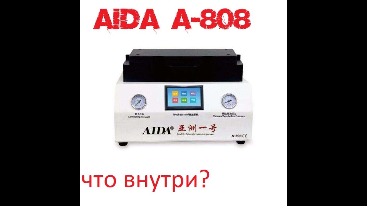 Aida 808 | он же TBK 808 | надежный ламинатор за свои деньги | что внутри ?