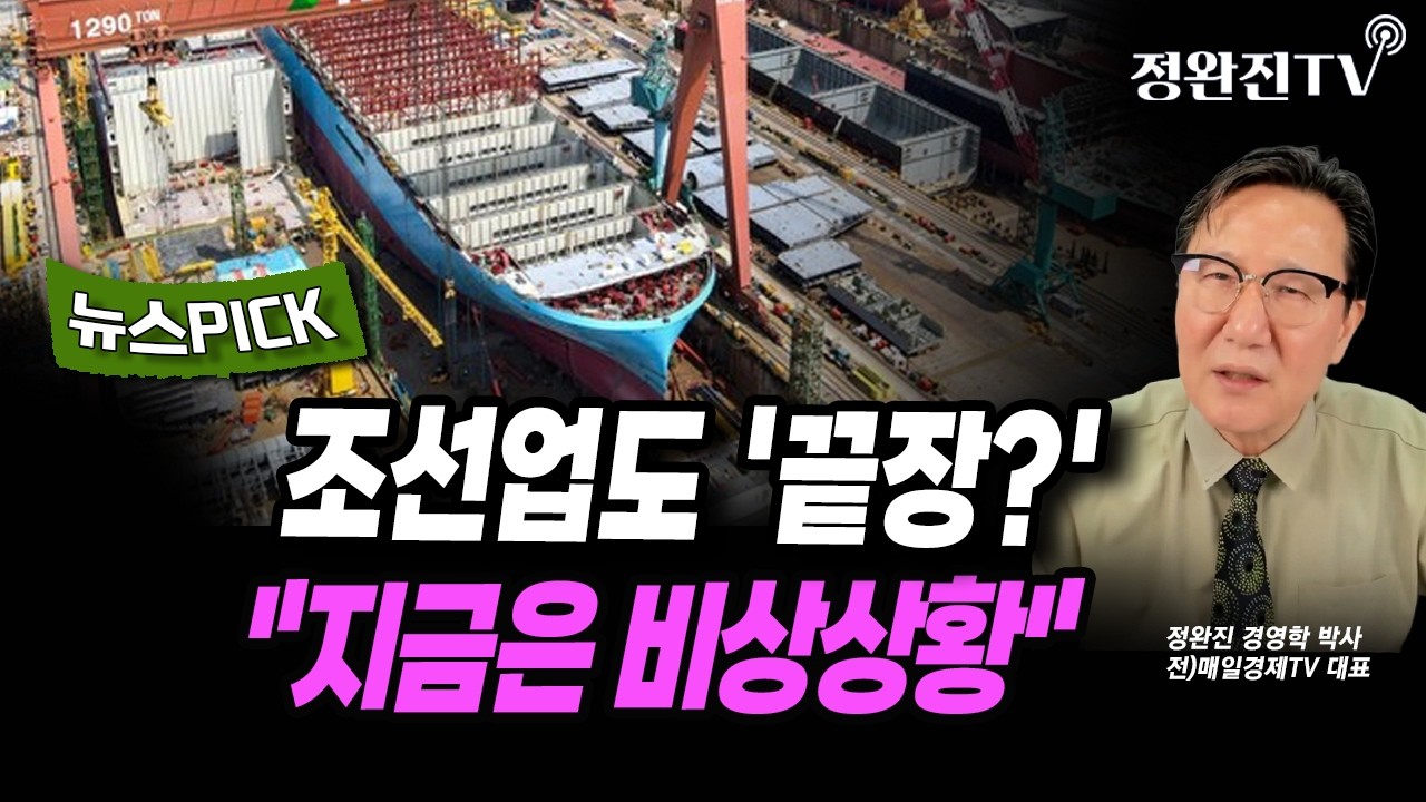[뉴스픽] 조선업도 '끝장?'...