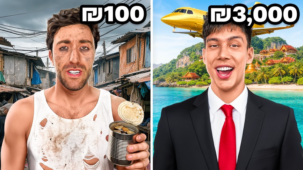תקציב של 100₪ vs תקציב של 3,000₪ בתאילנד !!!