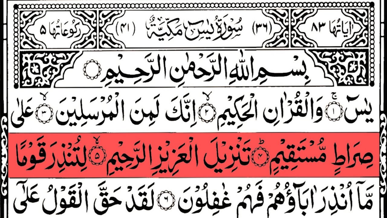 Surah Yasin (Yaseen) | By Alaa Aqel | سورۃ یس | Full With Arabic Text (HD)
