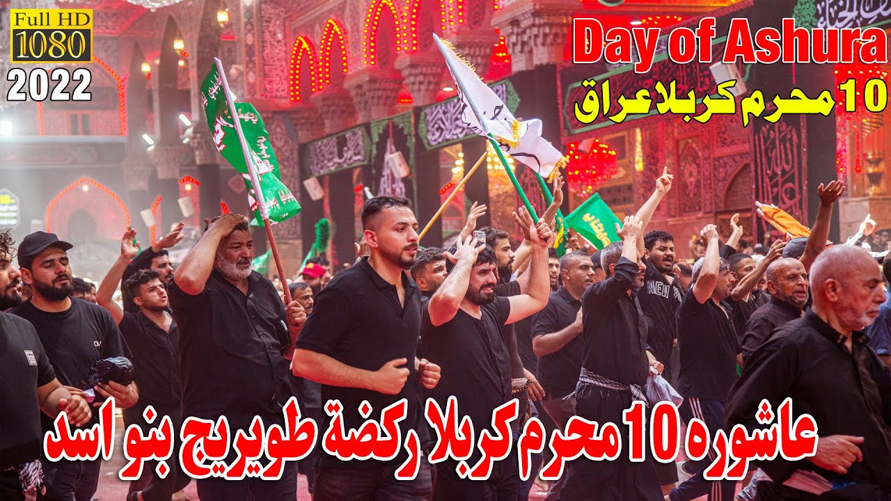 Day of Ashura | Rakz Twayreej Bani Asad | 10th Muharram 1444 AH, | Karbala, IRAQ