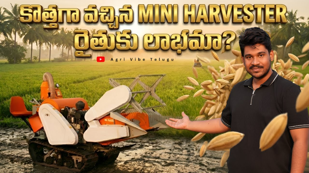 Big Harvester కన్నా ఇది Better? 🤔 Mini Harvester Telugu Review