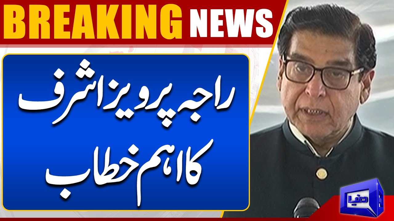 Speaker National Assembly Raja Pervaiz Ashraf Speech | Dunya News
