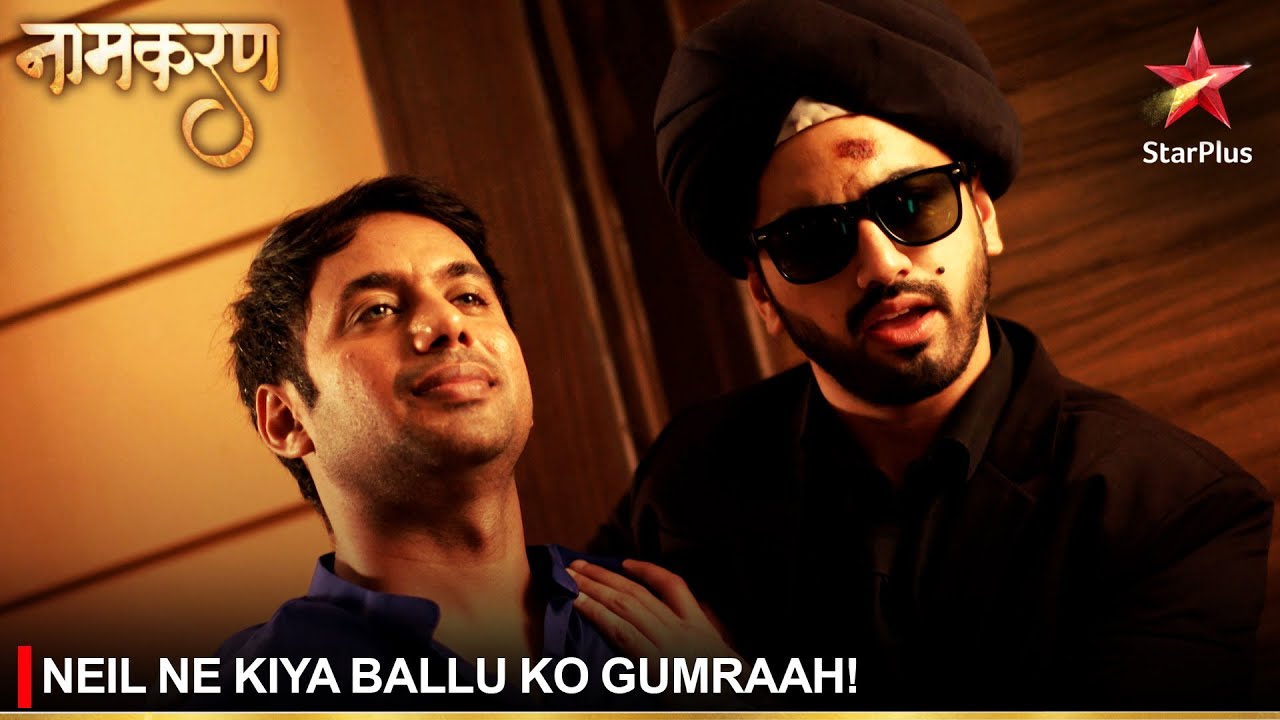 Naamkaran | नामकरण | Neil ne kiya Ballu ko gumraah!