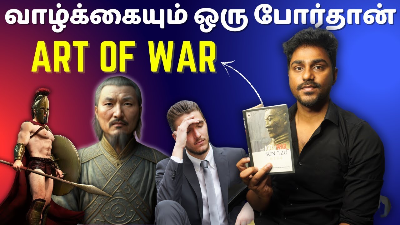 வாழ்க்கையும் ஒரு போர்தான் | Art of War | Tamil Book Summary | Karka Kasadara