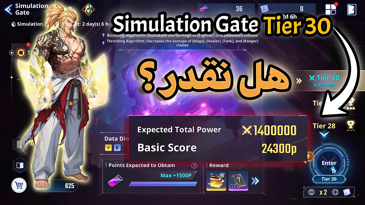هل نقر نعدي؟ Simulation Gate Tier 30 🤯سولو ليفيلنج ارايز