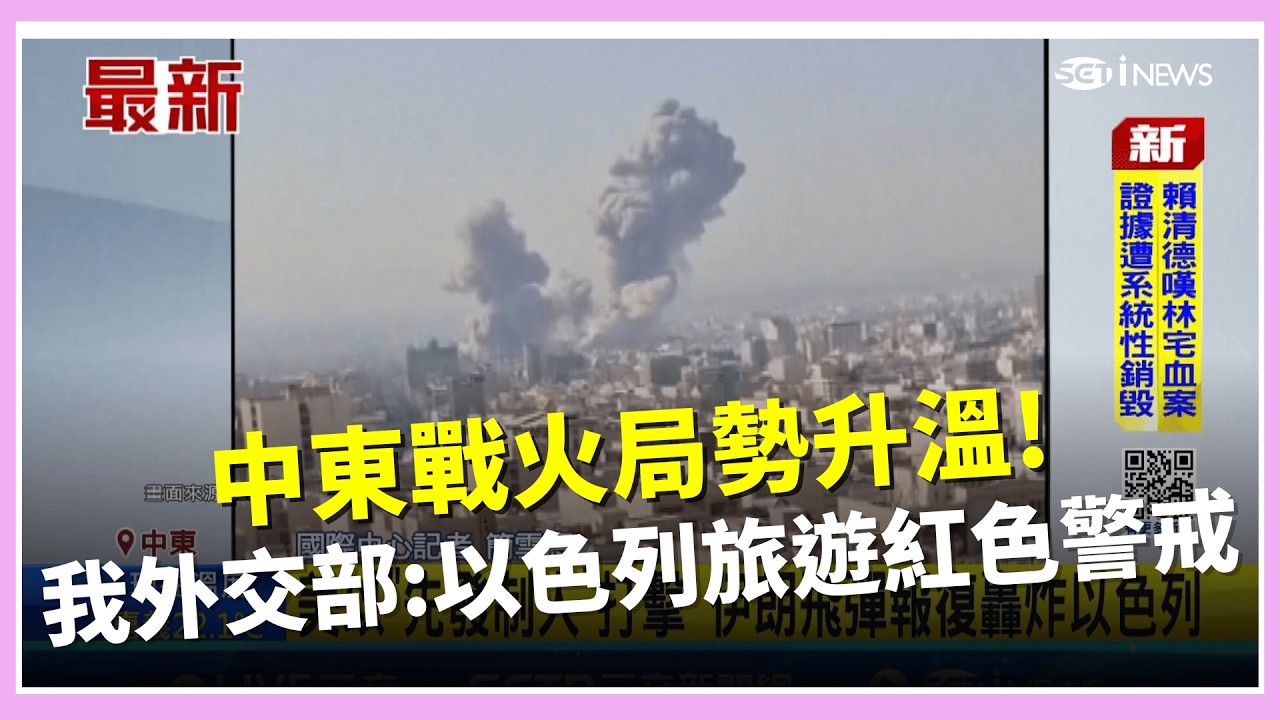 美國.以色列聯手突襲伊朗 首波預計連打4天  五角大廈披薩指數曝! 美以空襲規模遠超去年6月│國際焦點 20260228│三立新聞台