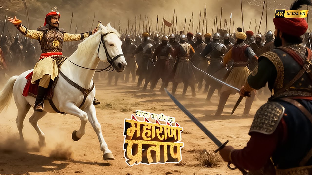 1 लाख मुग़लों की सेना को समाप्त करने चला अकेला महाराणा प्रताप | Maharana Pratap 2025 | भारत का वीर