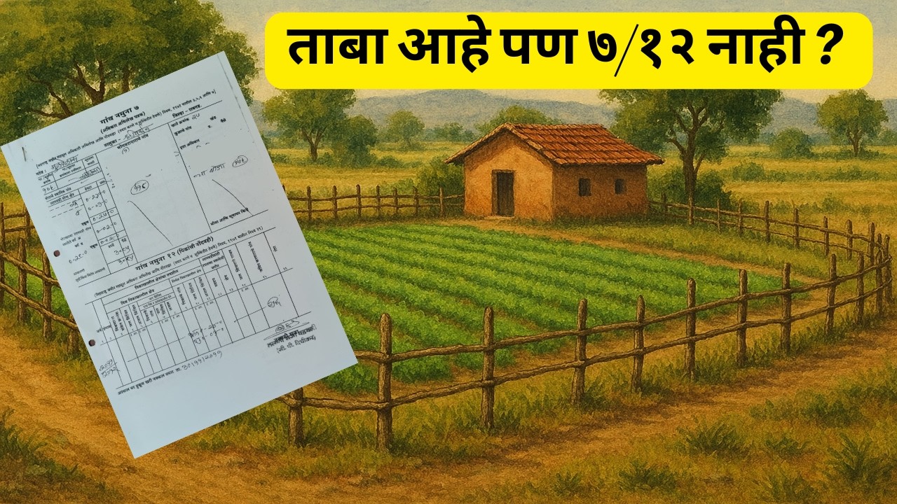 ताबा आहे ७/१२ नाही – अ‍ॅड. तन्मय केतकर
