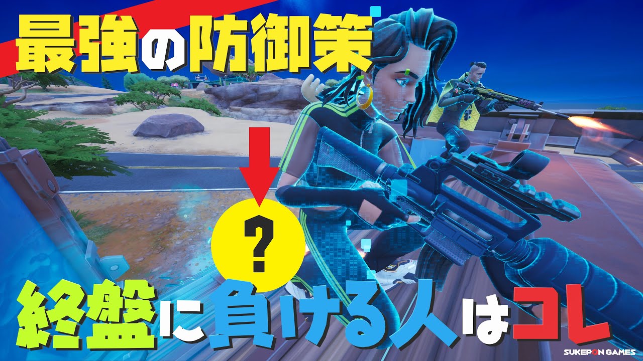 鉄壁の防御策◆終盤で撃ち負ける人は「バンカー+○○」を試してみて！！！本気おじさんずの挑戦(フォートナイト-C7S1)
