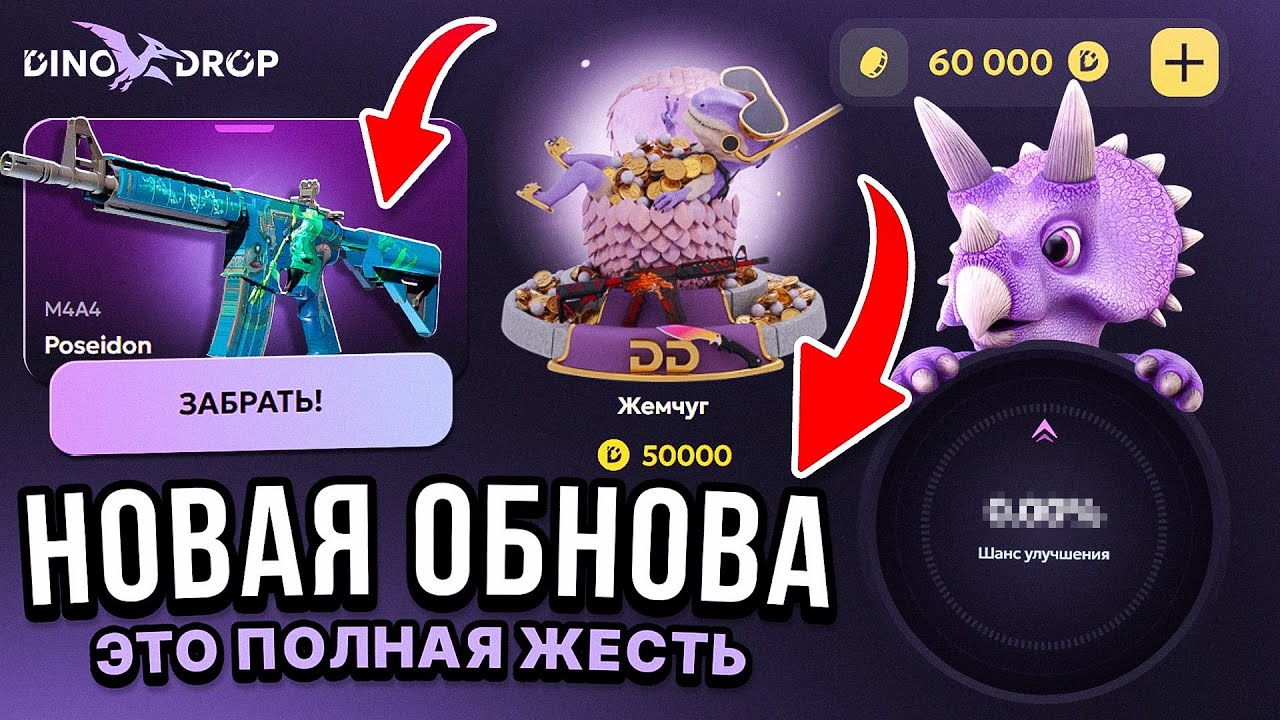 НОВАЯ ИМБОВАЯ ОБНОВА НА ДИНОДРОПЕ, ПОЛНОСТЬЮ ПОМЕНЯЛИ СКРИПТЫ??? DINODROP CS2 ОТКРЫТИЕ КЕЙСОВ