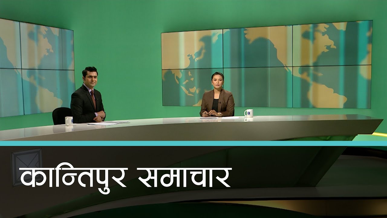 Kantipur Samachar | कान्तिपुर समाचार, १० वैशाख २०८१
