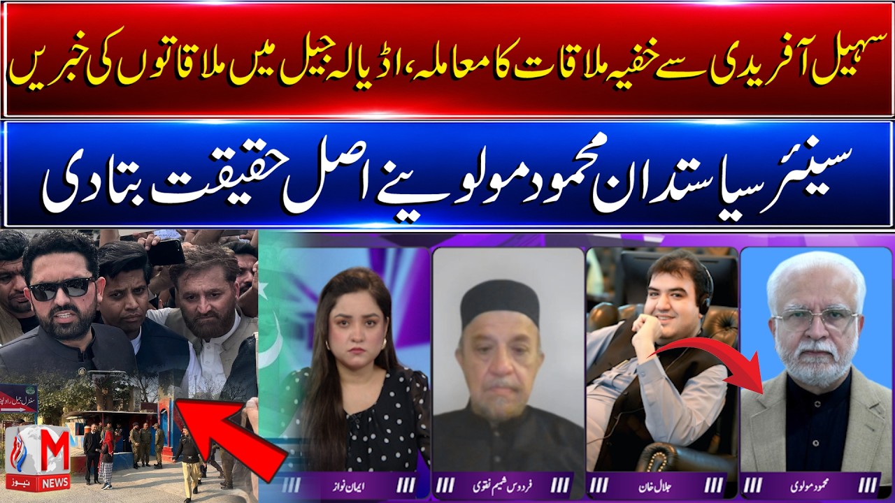 Secret Meetings with KP CM Sohail Afridi & PTI Founder? Mahmood Molvi Reveals Inside Story | M News
